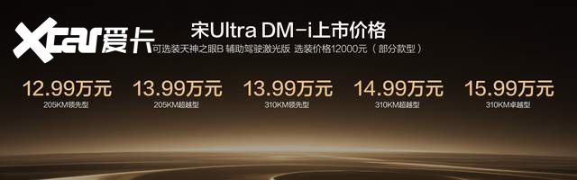 2026 家用 SUV 优选 比亚迪宋 Ultra DM-i