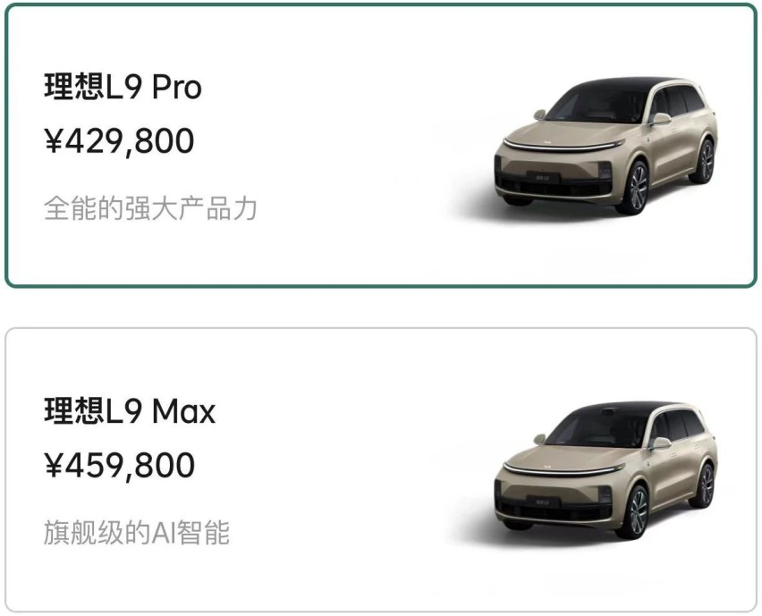 门槛降了3万，减配的理想L9 Pro，李想刀法是真香还是真坑？