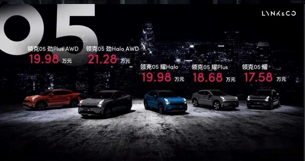 售价17.58万元起，领克05正式上市