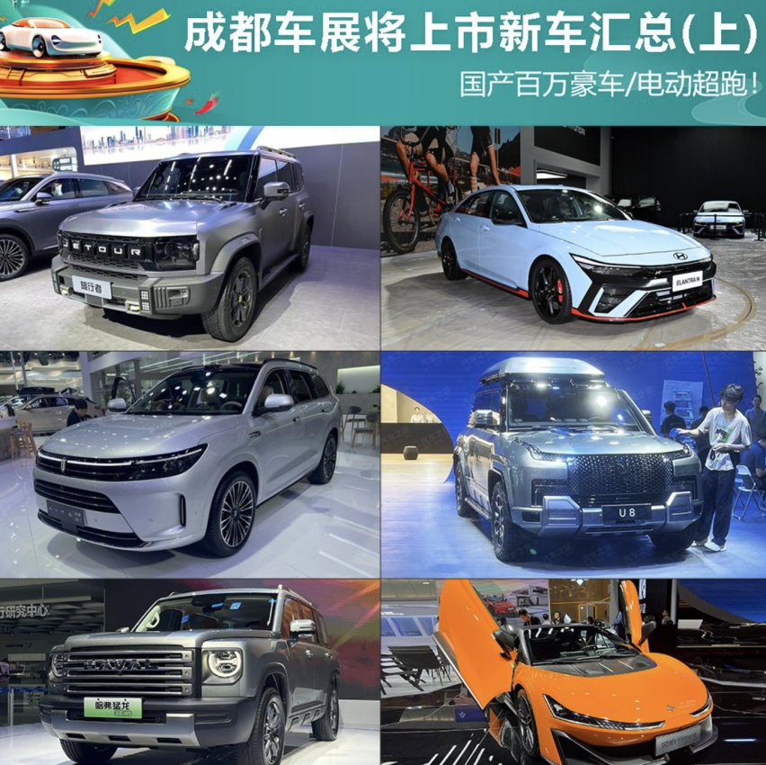 成都车展亮点纷呈，哪些新车值得关注？
