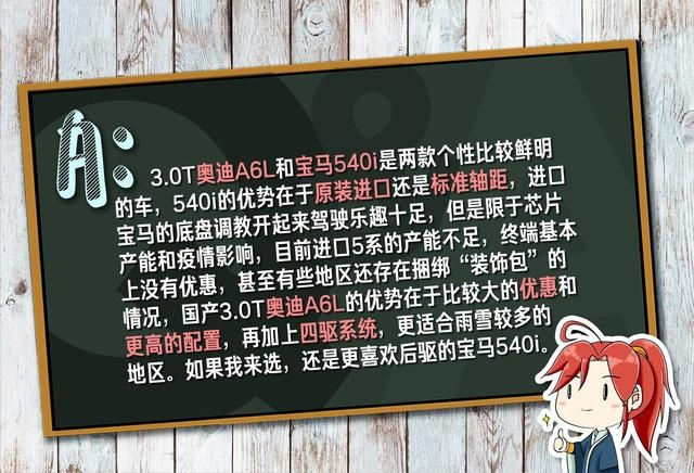 3.0T奥迪A6L和宝马540i怎么选？