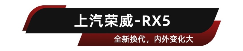 终于爆发，荣威连推三款SUV新车，但或只有一款能成爆款？