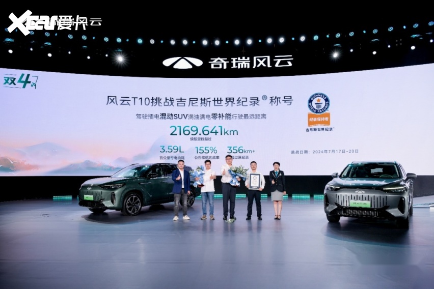 超长续航旗舰电混SUV 奇瑞风云T10售价18.99万起