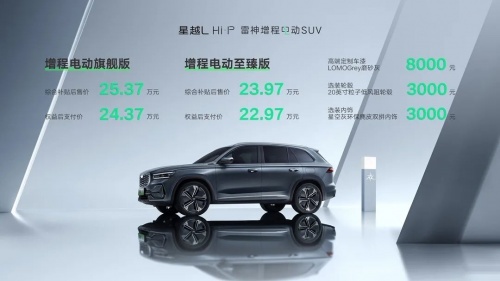 护卫舰07上市，网友看完发布会：还是星越L HIP续航最长