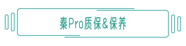 保养成本贵不贵？对比秦Pro三套动力总成就知道！