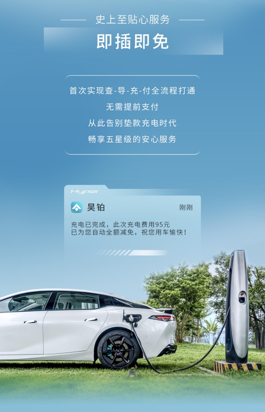 昊铂拿出诚意！新老车主终身免费充电，覆盖全国90%充电桩
