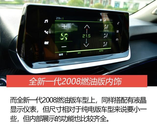绝不可轻视的小型SUV 动态感受全新一代2008家族