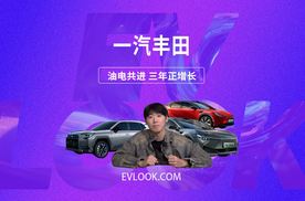 连续三年正增长！一汽丰田“油电共进”战略显成效，2025年销量突破80