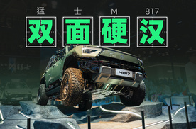 猛士M817：越野城市双设计+华为，打得过豹8吗？