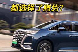 为什么各界精英，都选择了腾势？