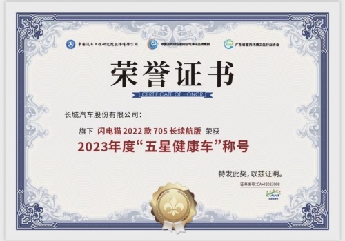 钟南山院士见证 欧拉闪电猫荣获“五星健康车”认证