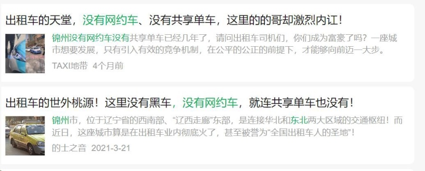 ​傅园慧包车被宰冲上热搜！东北黑车为何屡禁不止？