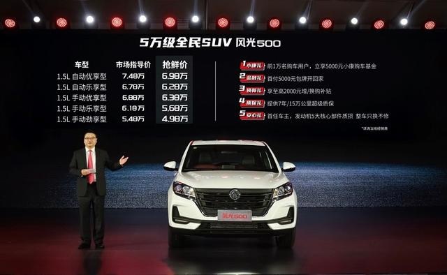只换不修，是壕还是自信？风光500最低4.98万起