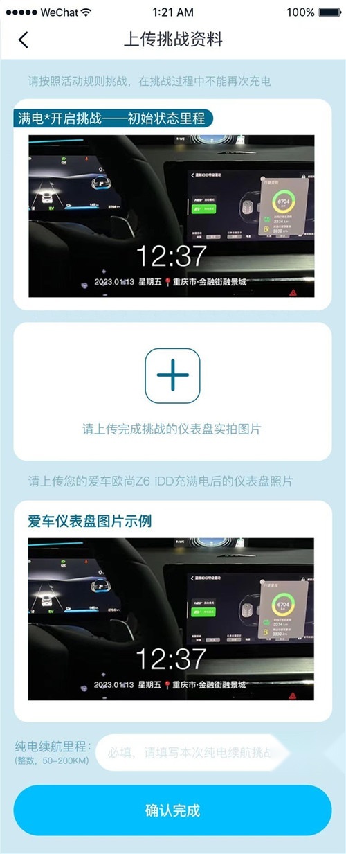 纯电续航大挑战，春节出行0油耗，欧尚Z6智电iDD全网挑战赛正式开启
