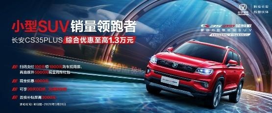 小型SUV“芯”选择 8.89万元即享蓝鲸动力劲“擎”体验！