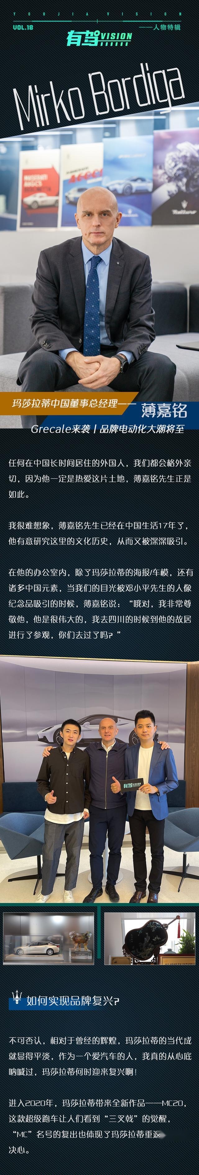 独家专访｜Grecale SUV明年发布，玛莎拉蒂品牌电动化大潮将至！