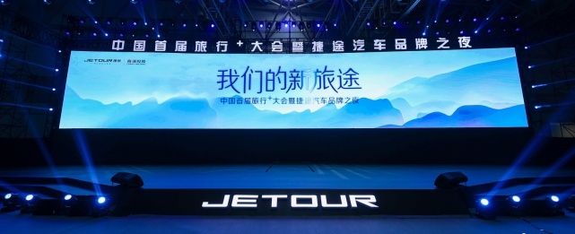 4年收获46万用户的捷途，凭什么敢立2026百万年销量的flag？