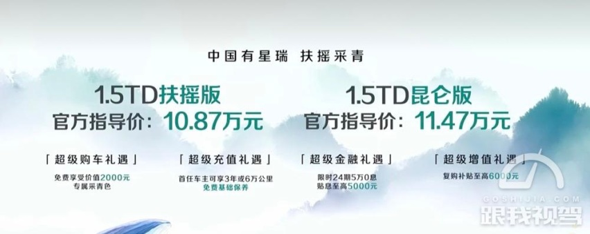 性价比？从来没输过！ 换装1.5T，吉利星瑞扶摇版售价10.87万