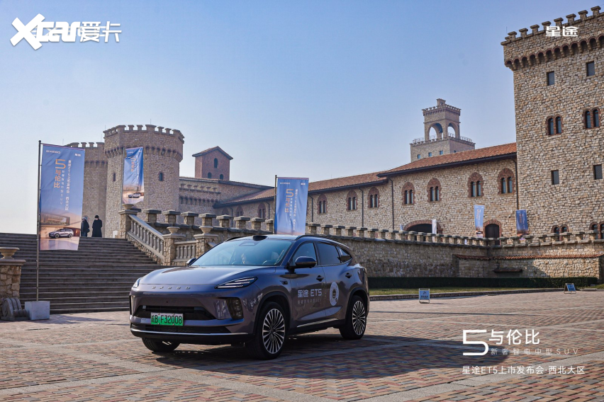 星途ET5登陆西安：超级置换价13.49万元起让新豪华触手可及