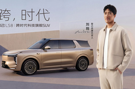 增程新王智己LS8重磅登陆长沙，“新三大件”定义品质家庭大车升级最优解