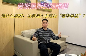 劳斯莱斯换阿维塔！是什么原因，让李湘入手这台“奢华单品”？
