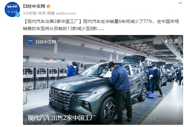 沐飒上市3天，要卖2个工厂，北京现代不坚持了？
