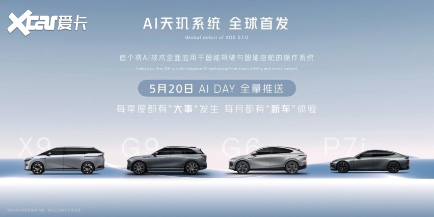 ai大模型如何赋能汽车行业?九冠王小鹏x9给出了答案