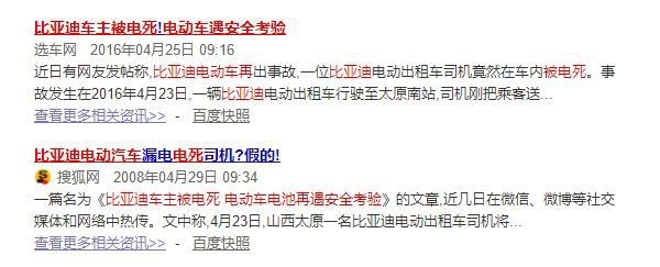 比亚迪频频被黑的背后 真的是第一难做还是另有隐情?