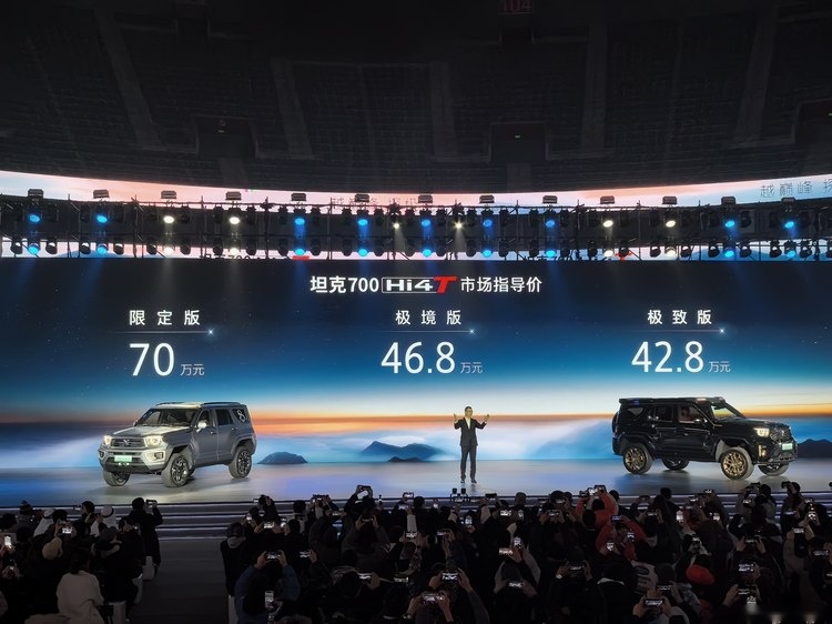 坦克700 Hi4-T正式上市 售价区间为42.8万-70万元