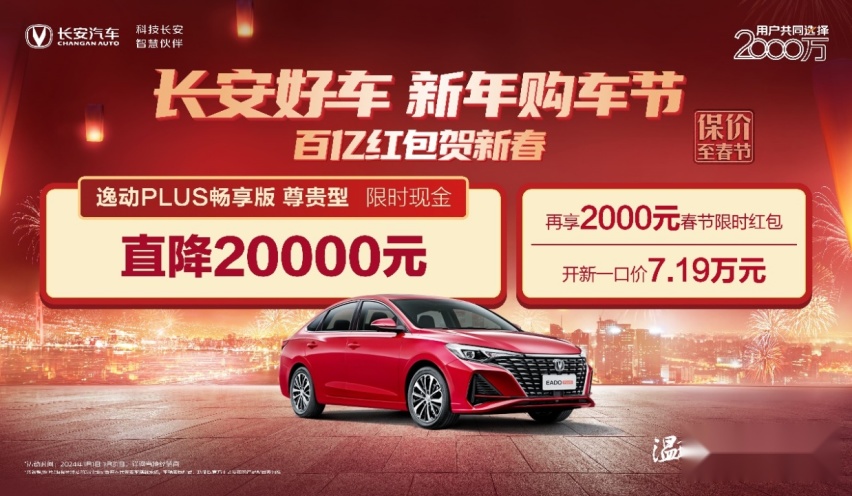 长安汽车爆款品鉴会哈尔滨站开启 第二代长安X7 PLUS等车型登场