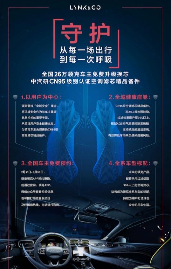 领克为用户免费提供疫情期间保险保障