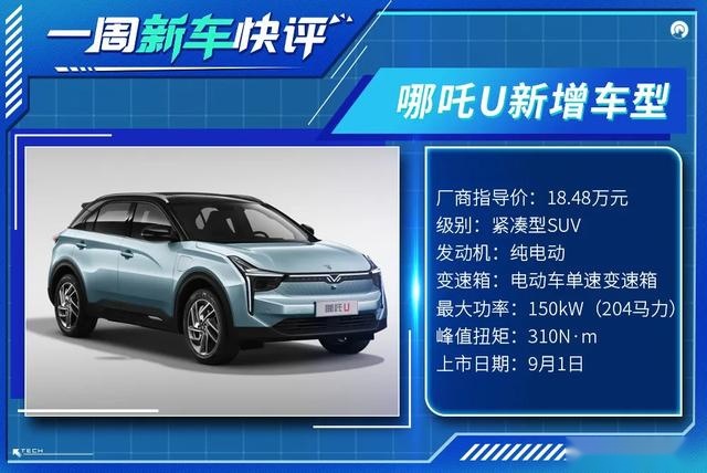 一周新车快评丨哈弗H6换代，超值SUV却是它！