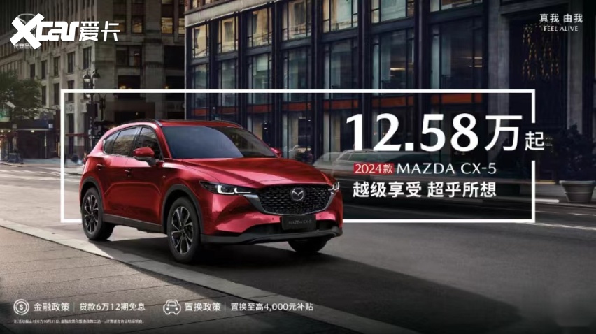 长安马自达2024款MAZDA CX-5 售价12.58万起