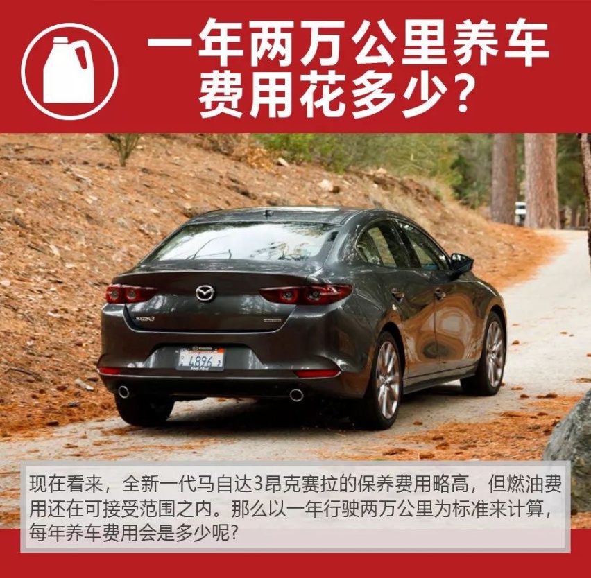 小保养仅504元，全新马自达3昂克赛拉购车、养车费用详解！