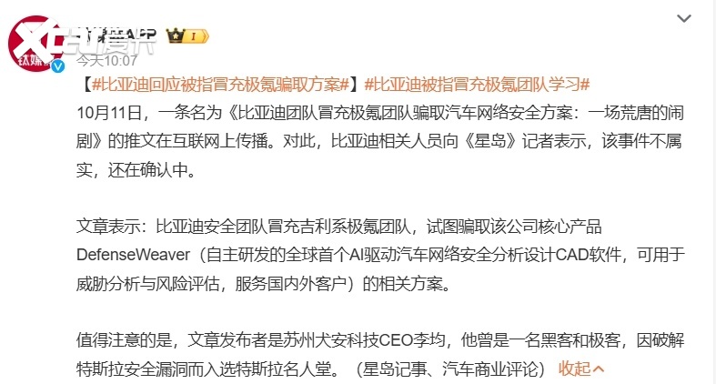 比亚迪团队能干出这种事？