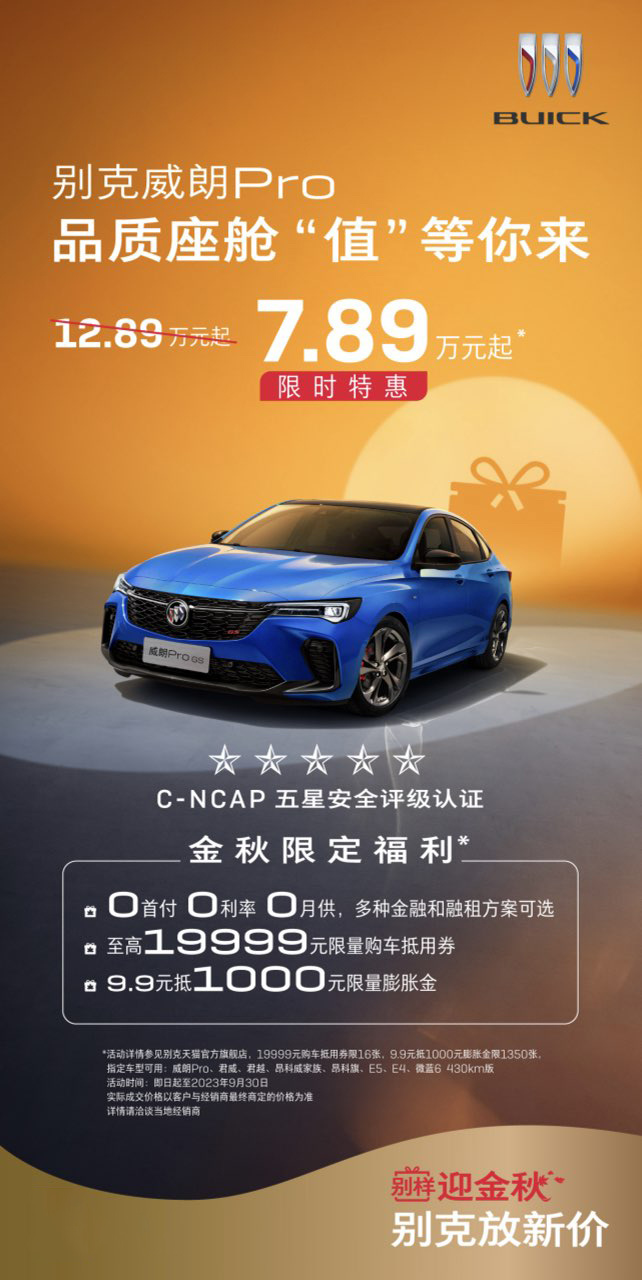 10万公里依旧如新 买一辆别克威朗Pro 究竟多少年才能换新车？