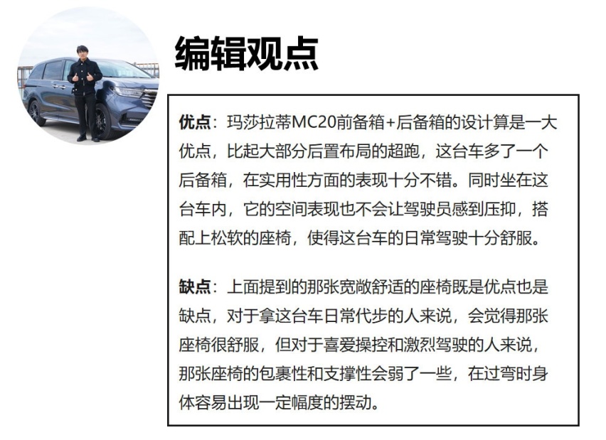 试驾官丨可代步可赛道，“海王”MC20原来这么全能？