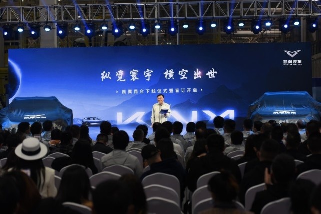 “新凯翼、新篇章”首款战略车型 翼昆仑正式下线