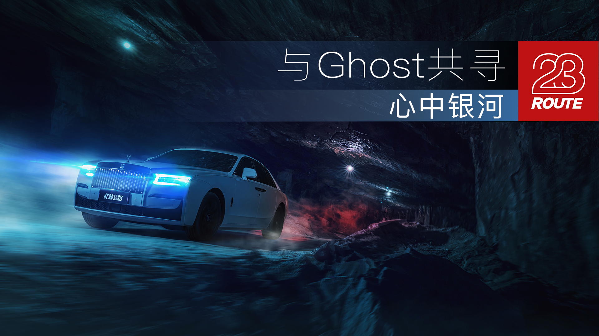 ��Route 23����Ghost��Ѱ��������