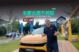 全家出游不将就，超值纯电SUV羿驰05S静态体验