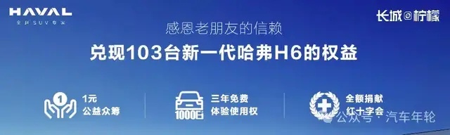 全面升级，重塑标杆全新一代哈弗H6开启预售
