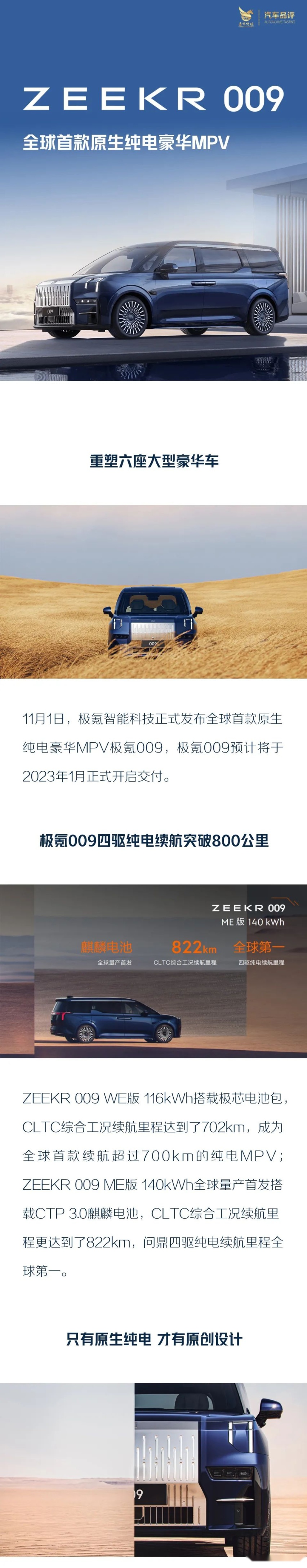 极氪009引领六座大型豪华车进入智能电动时代
