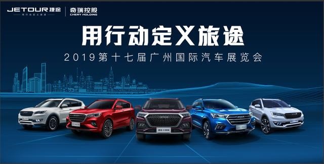旅行头等舱SUV即将来袭，捷途X95将于广州车展预售