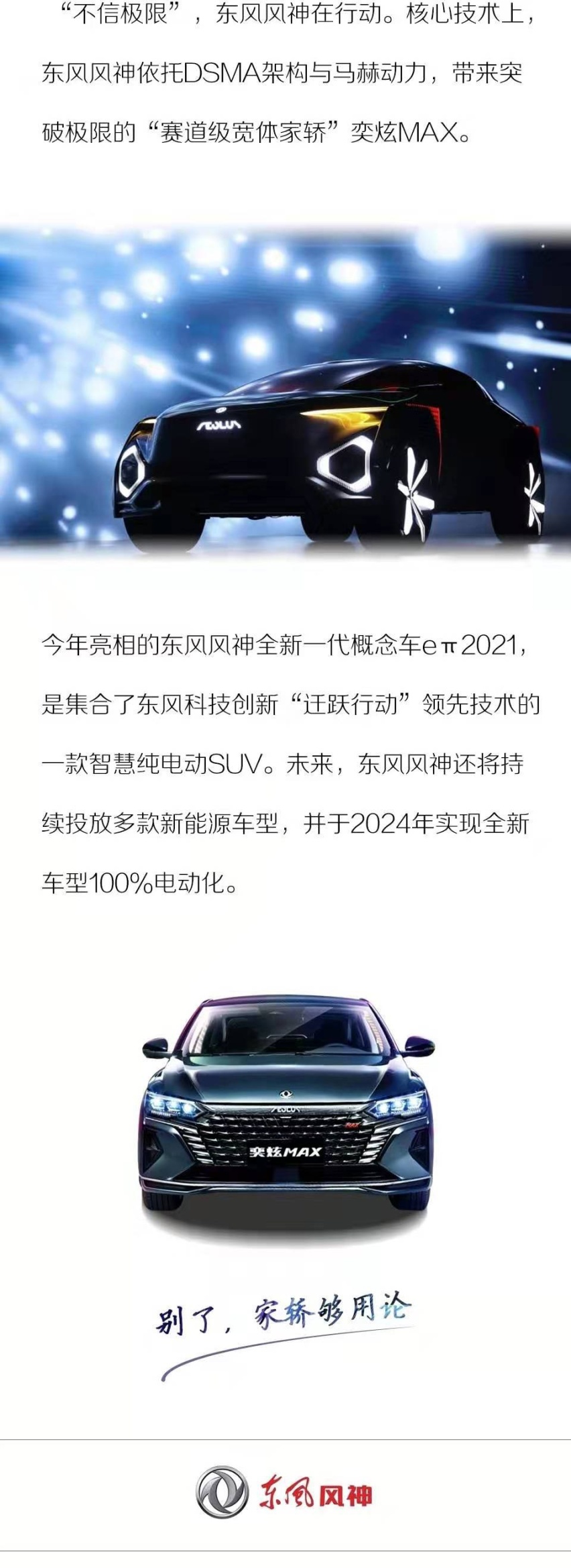 汽车品评 | 打破“家轿够用论” 东风风神奕炫MAX不再将就