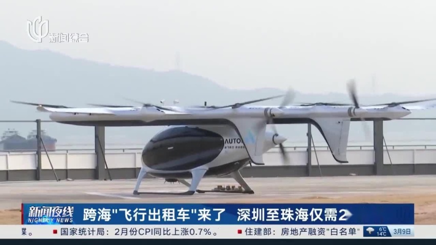 飞行出租车来了，20分钟就能从深圳飞到珠海，费用300元左右