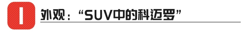 这款25.99万起的7座SUV刚刚上市，选它还是选汉兰达？