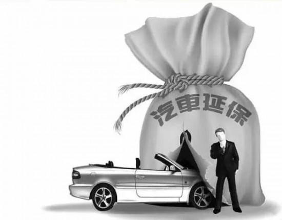 4S店推的延保有必要吗？ 知道这3点让你省下20000元