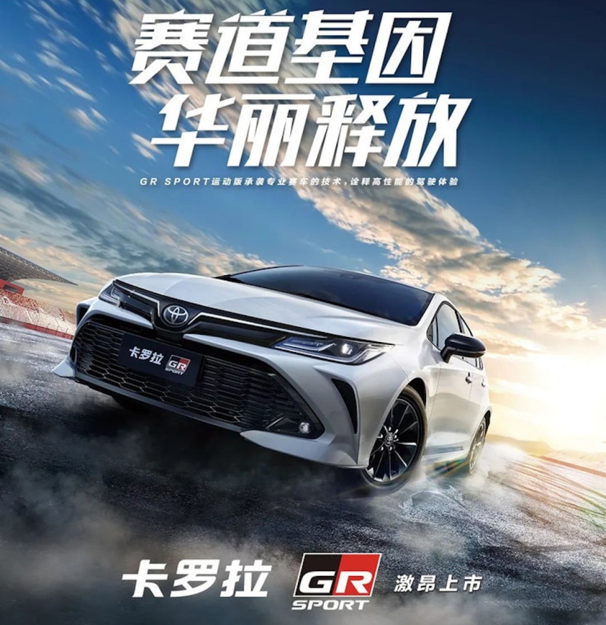 “性能怪兽”易主!1.5升三缸自然吸气 一丰卡罗拉运动版上市