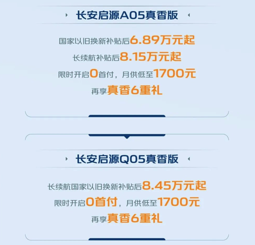 至高补贴5.7万！长安携旗下品牌推新政策，值得入手吗？