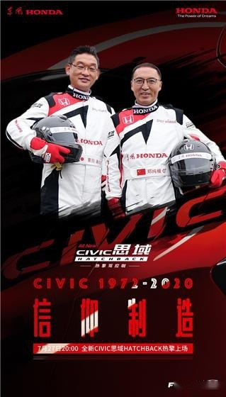 东风Honda全新CIVIC思域Hatchback上市